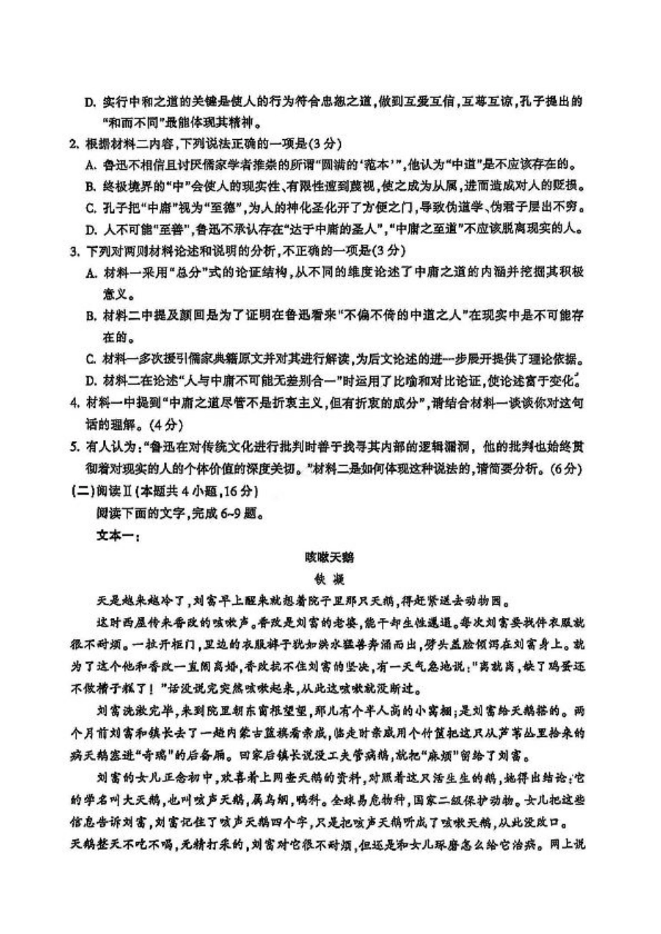 金华十校2025年4月高三模拟考试语文试卷及答案.pdf_第3页