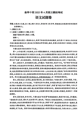 金华十校2025年4月高三模拟考试语文试卷及答案.pdf