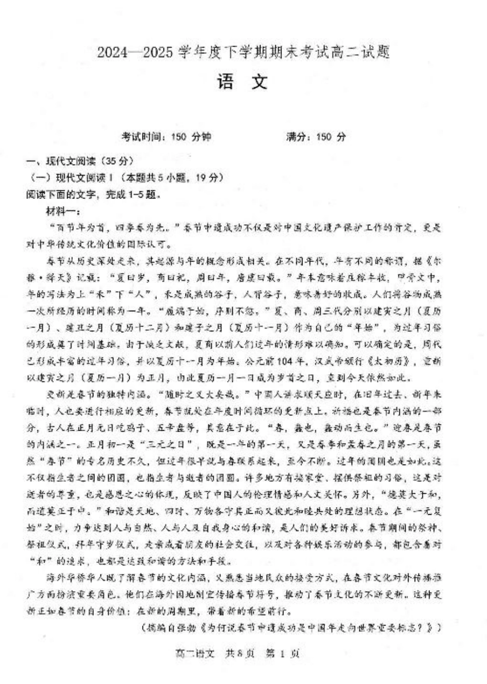 辽宁省重点中学协作校2024-2025学年高二下学期期末考试语文试题（含答案）.pdf_第1页
