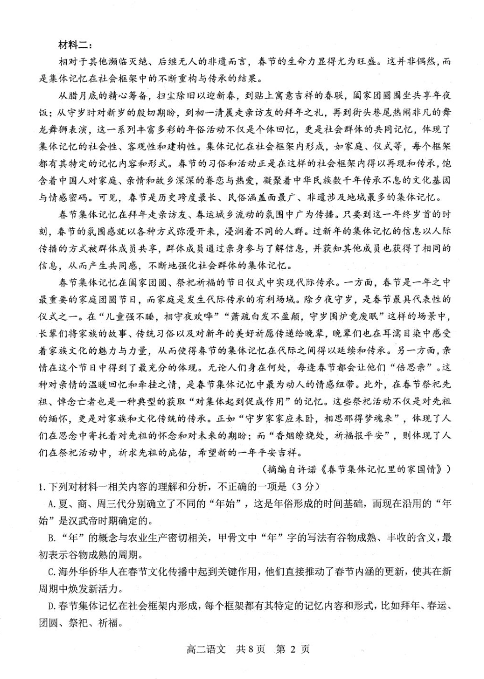 辽宁省重点中学协作校2024-2025学年高二下学期期末考试语文试题（含答案）.pdf_第2页