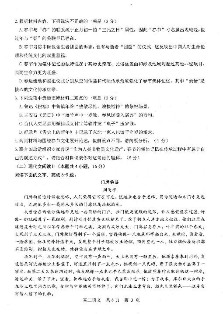 辽宁省重点中学协作校2024-2025学年高二下学期期末考试语文试题（含答案）.pdf_第3页
