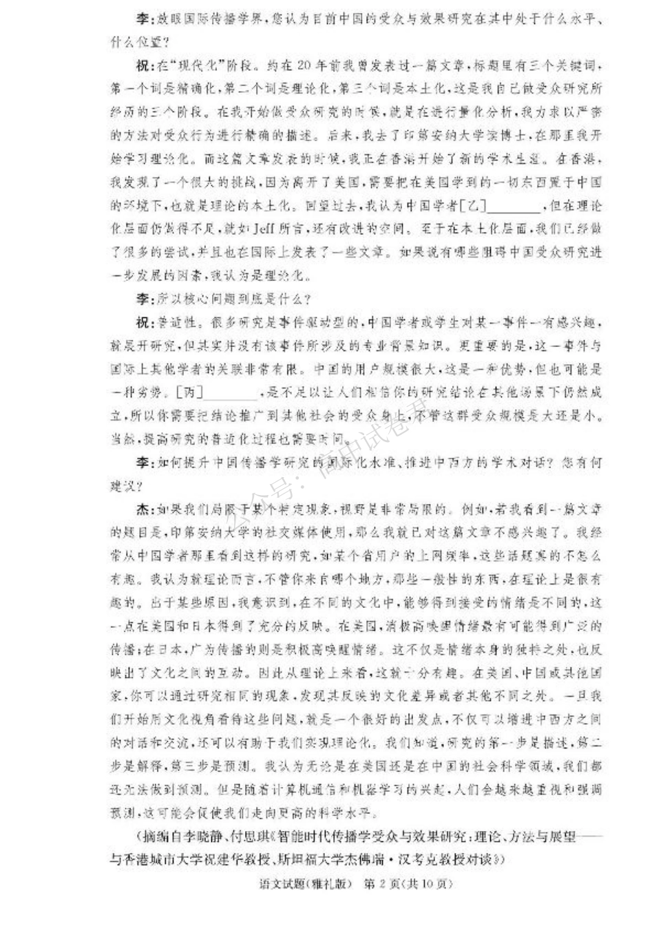 湖南省长沙市雅礼中学2025-2026学年高三上学期月考（一）语文试题（含答案）.pdf_第2页