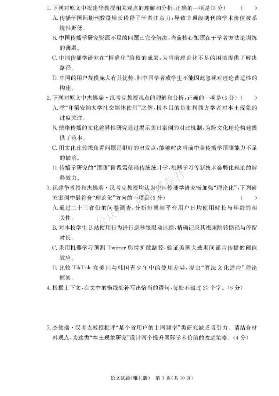 湖南省长沙市雅礼中学2025-2026学年高三上学期月考（一）语文试题（含答案）.pdf_第3页