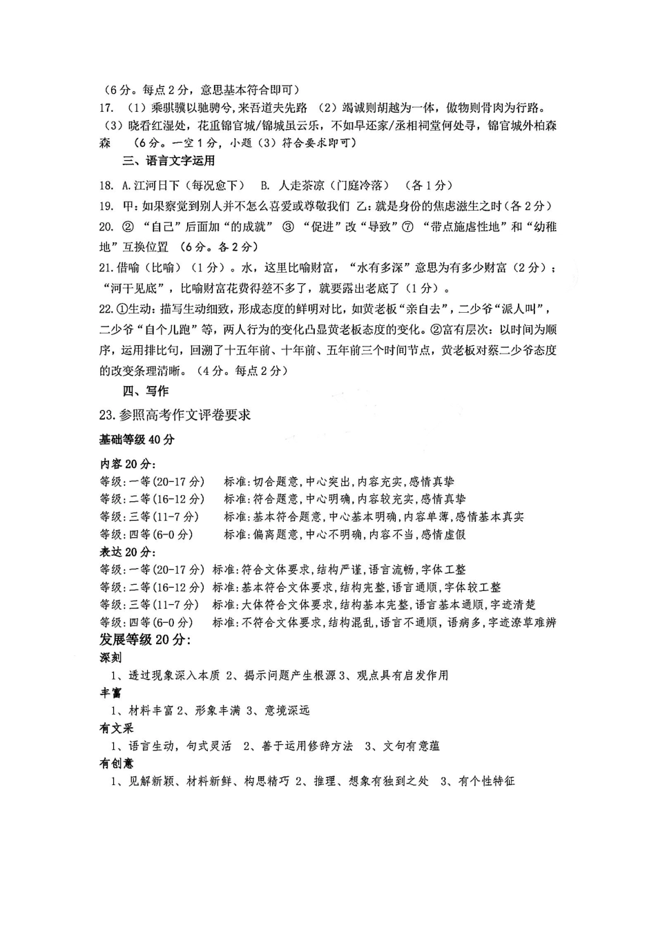 （杭州一模）2024学年第一学期杭州市高三年级11月质量检测_语文答案-2411杭州一模.pdf_第2页