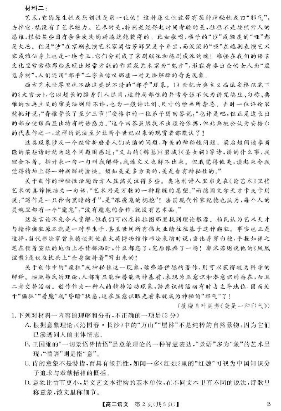 安徽师范大学附属中学2025届下学期4月质量检测语文+答案.pdf_第2页