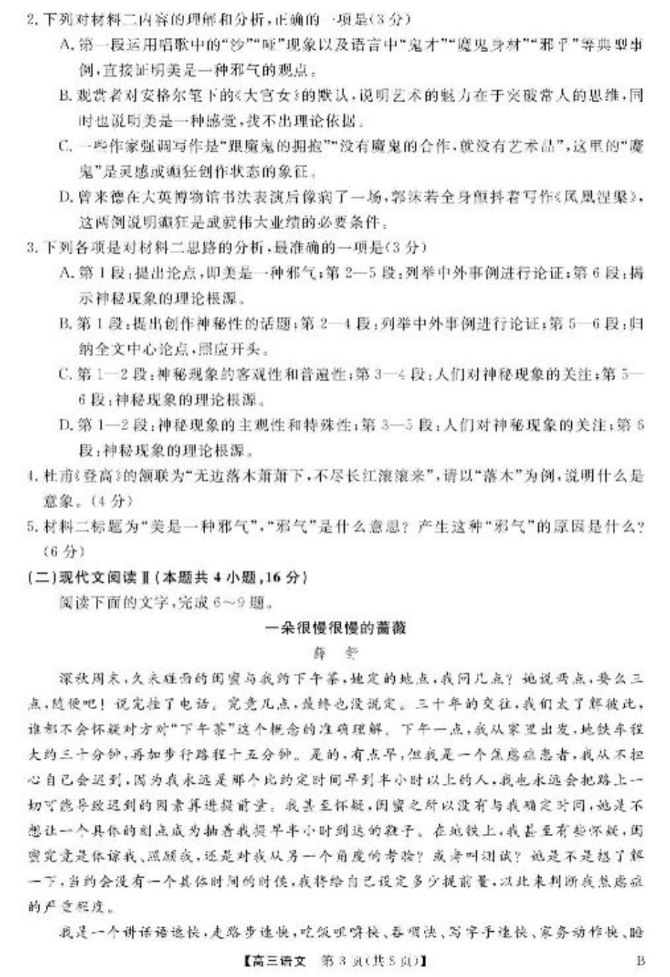 安徽师范大学附属中学2025届下学期4月质量检测语文+答案.pdf_第3页