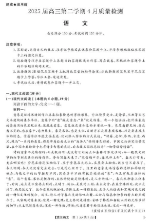 安徽师范大学附属中学2025届下学期4月质量检测语文+答案.pdf