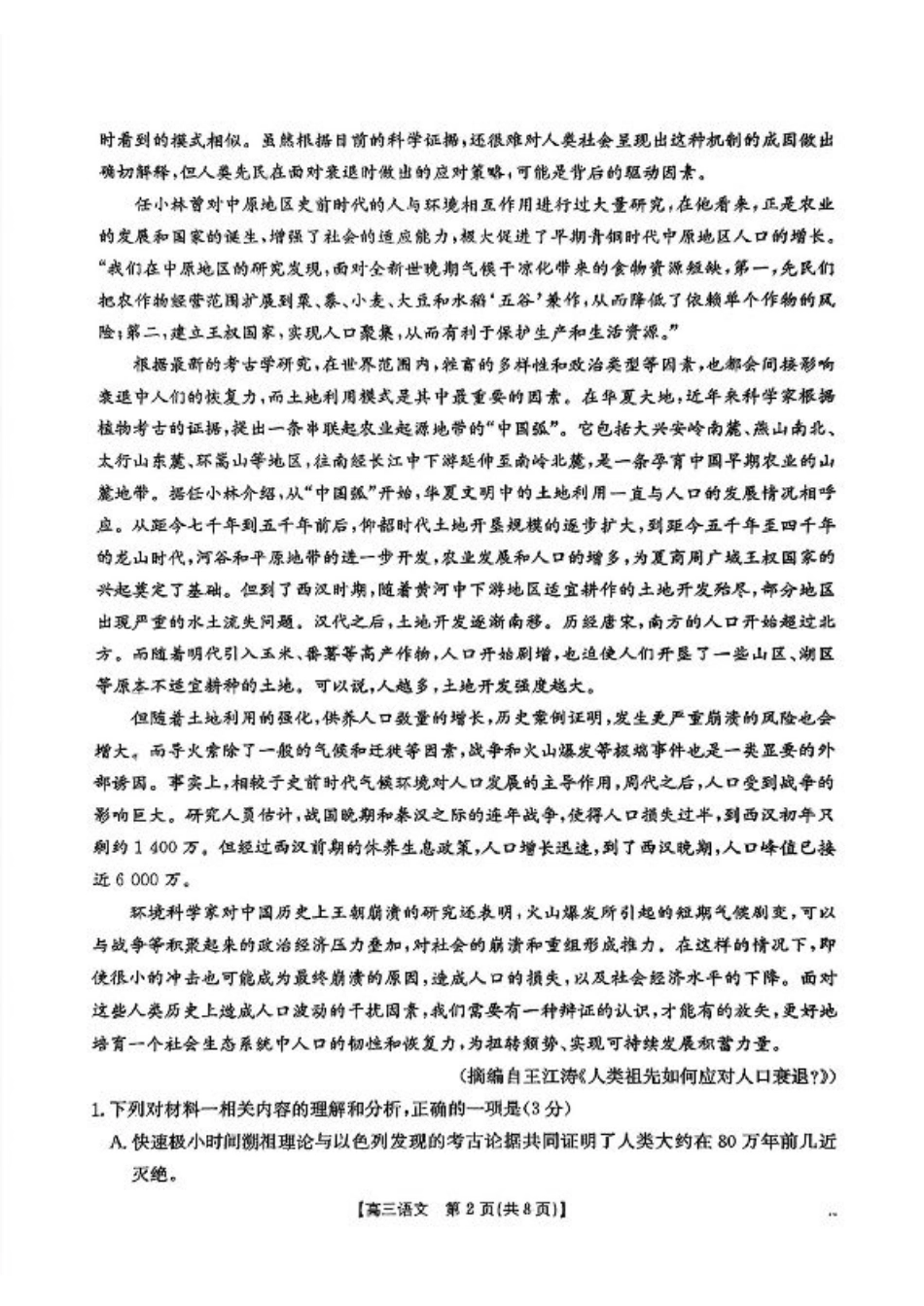 贵州省黔东南州2025届高三模拟统测（25-374C）语文+答案.pdf_第2页