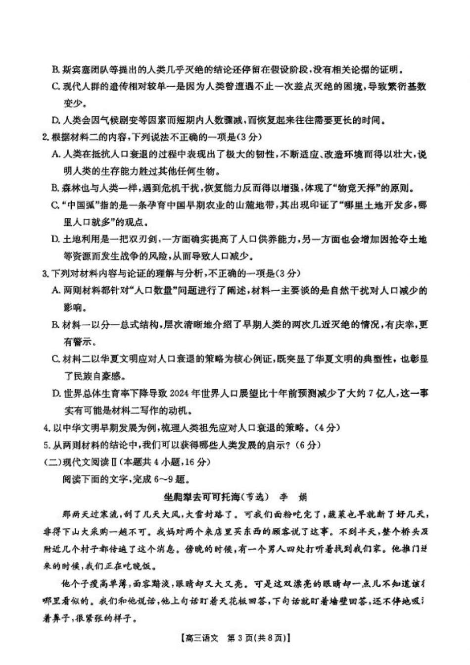 贵州省黔东南州2025届高三模拟统测（25-374C）语文+答案.pdf_第3页