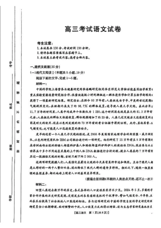 贵州省黔东南州2025届高三模拟统测（25-374C）语文+答案.pdf
