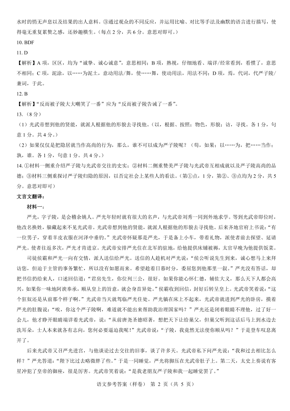 2025届高考仿真模拟卷 语文参考答案（样卷）.pdf.pdf_第2页