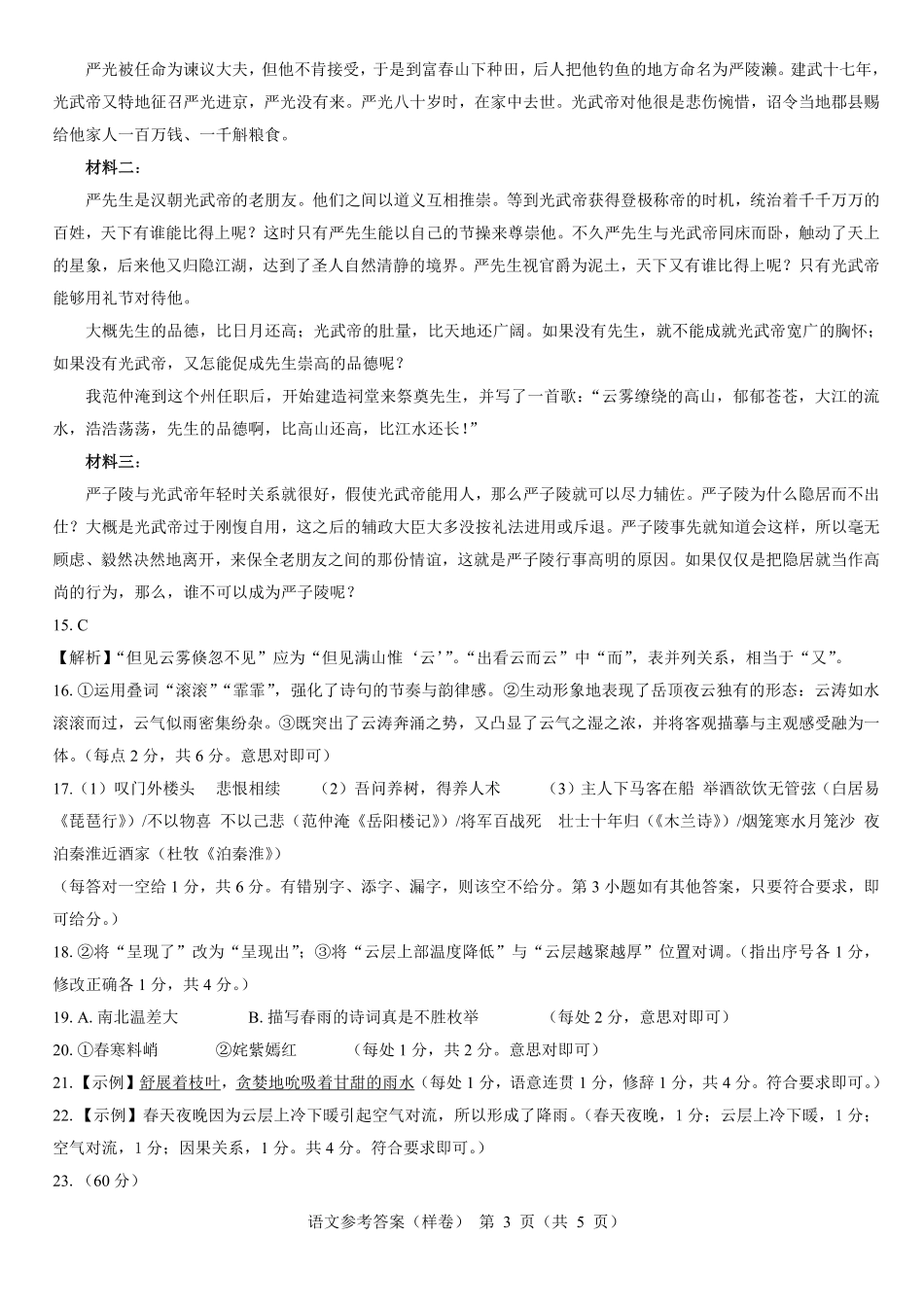 2025届高考仿真模拟卷 语文参考答案（样卷）.pdf.pdf_第3页