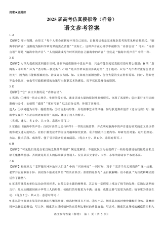 2025届高考仿真模拟卷 语文参考答案（样卷）.pdf.pdf
