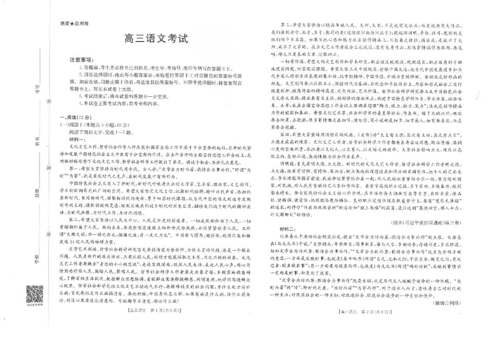 四川省2026届高三9月开学联考（26-10C）语文.pdf_第1页