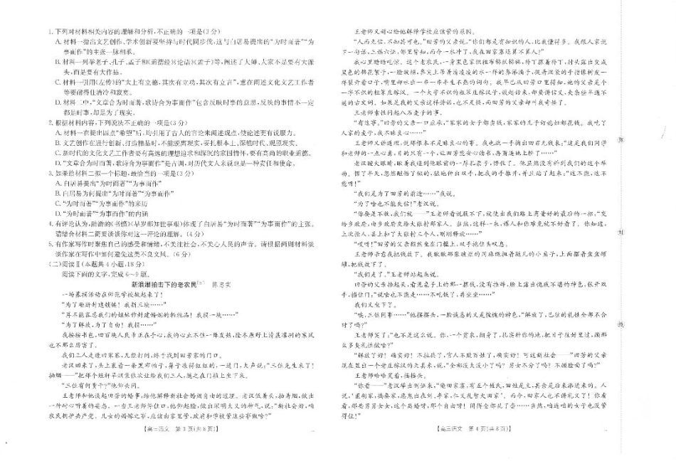 四川省2026届高三9月开学联考（26-10C）语文.pdf_第2页