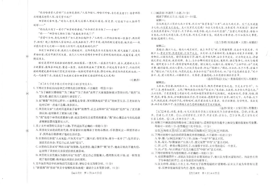 四川省2026届高三9月开学联考（26-10C）语文.pdf_第3页