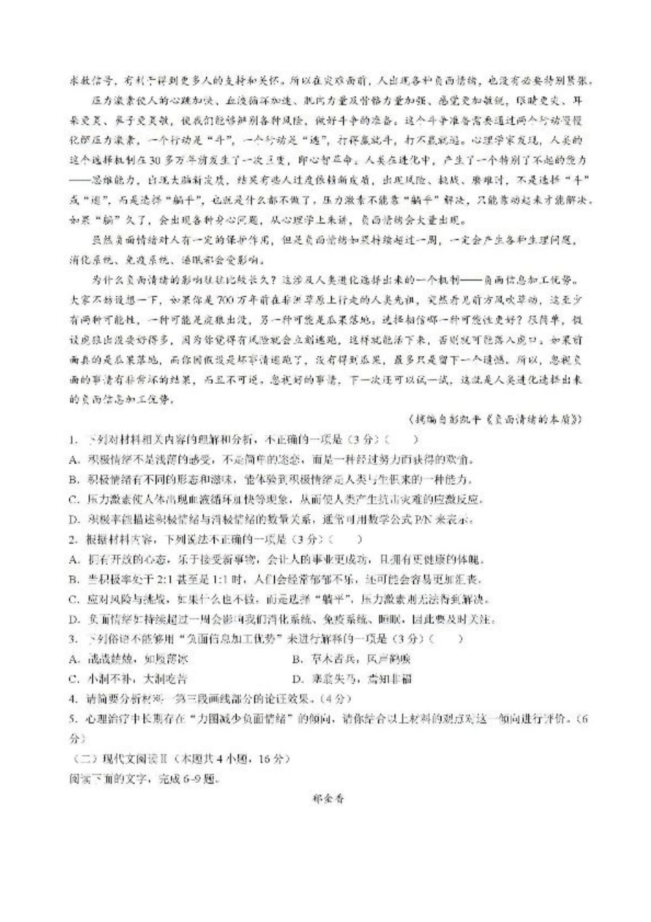 湖南省长沙市雅礼中学2024-2025学年高三上学期月考卷（一）语文试卷+答案.pdf_第2页