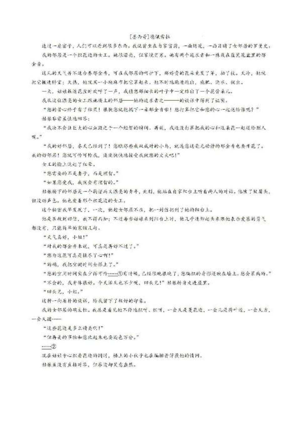 湖南省长沙市雅礼中学2024-2025学年高三上学期月考卷（一）语文试卷+答案.pdf_第3页