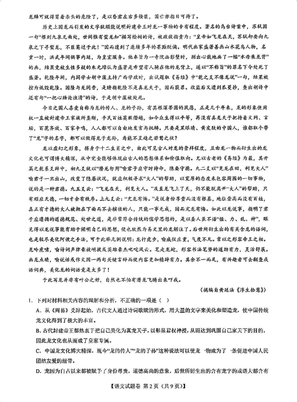 2025届新高考二卷地区第一次适应性考试_语文试卷.pdf_第2页