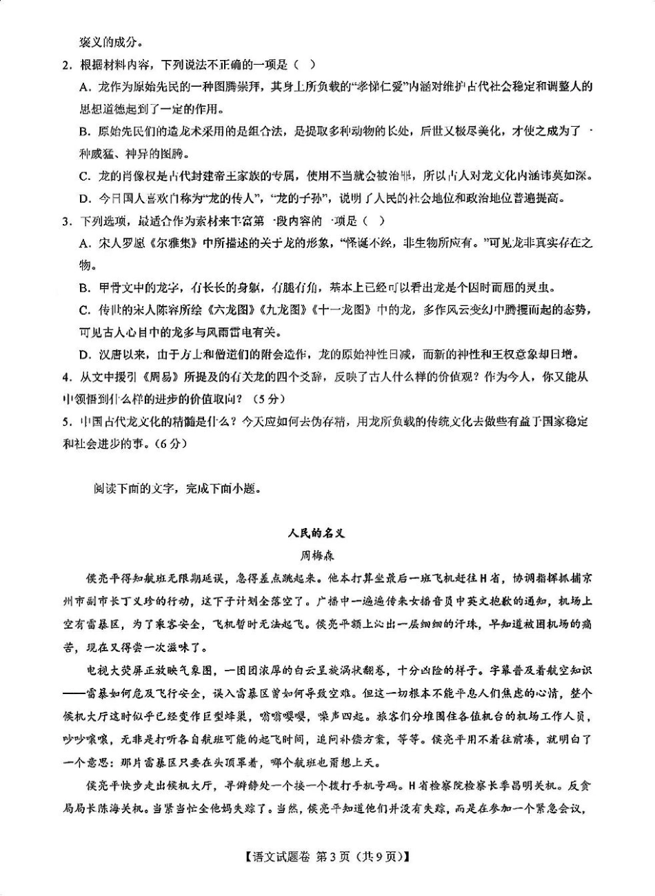 2025届新高考二卷地区第一次适应性考试_语文试卷.pdf_第3页