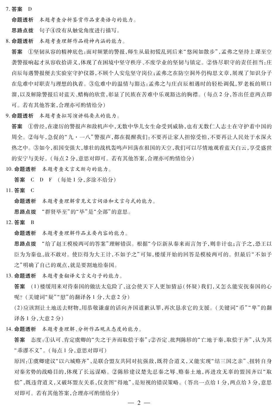 2025-2026学年（上）高三年级小高考（一）语文答案.pdf_第2页