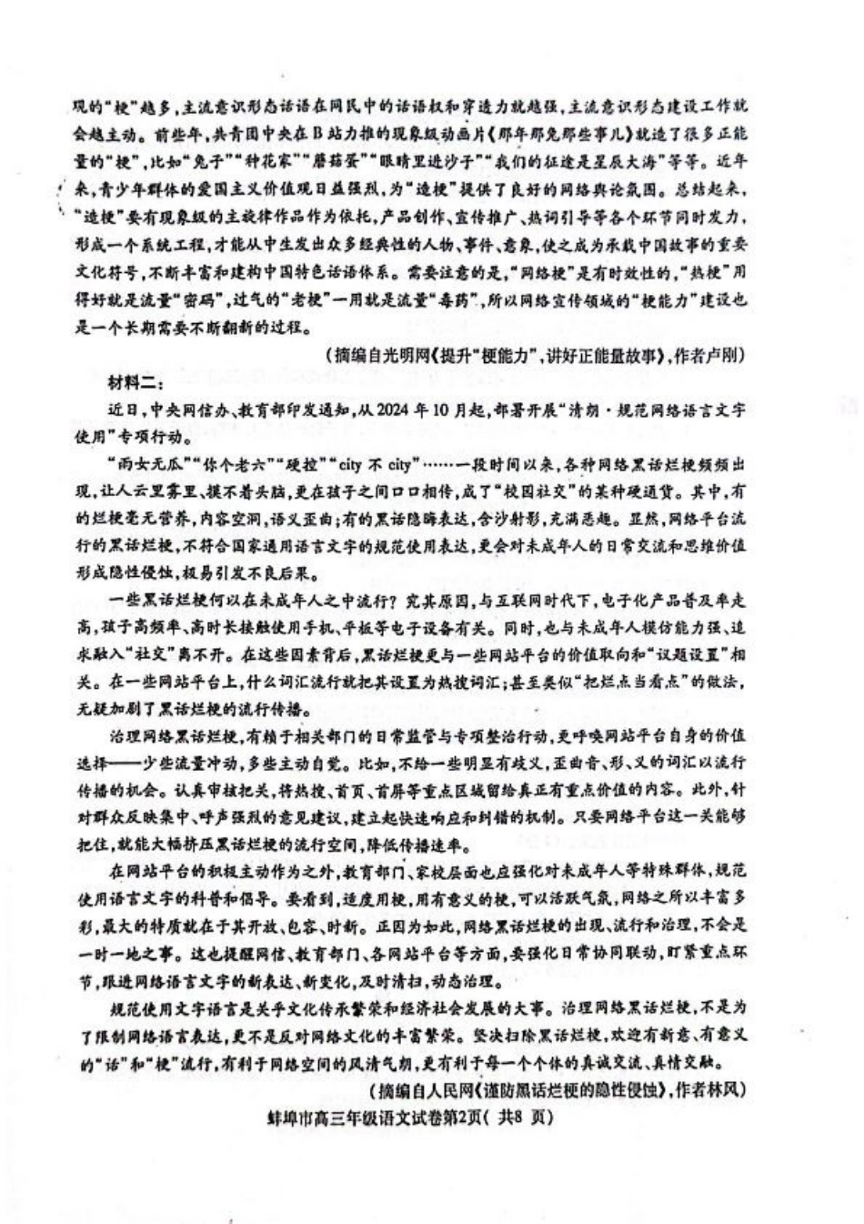 安徽省蚌埠市2025届高三上学期第一次教学质量检查考试（1月） 语文 PDF版含答案.pdf_第2页