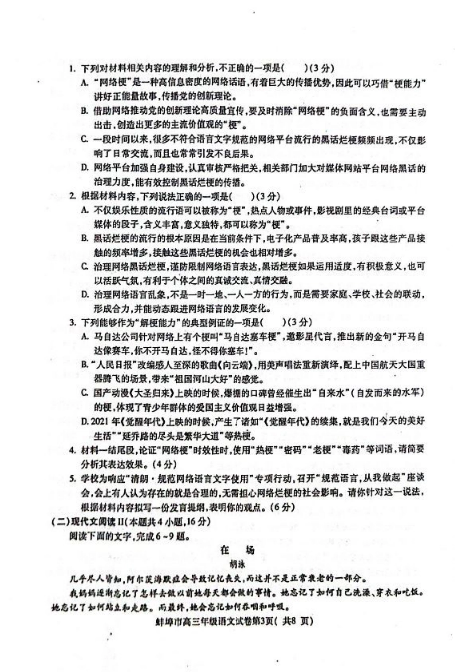 安徽省蚌埠市2025届高三上学期第一次教学质量检查考试（1月） 语文 PDF版含答案.pdf_第3页