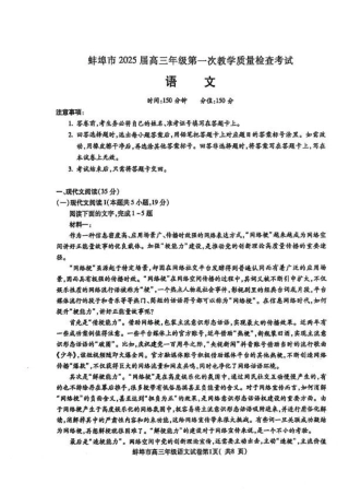 安徽省蚌埠市2025届高三上学期第一次教学质量检查考试（1月） 语文 PDF版含答案.pdf