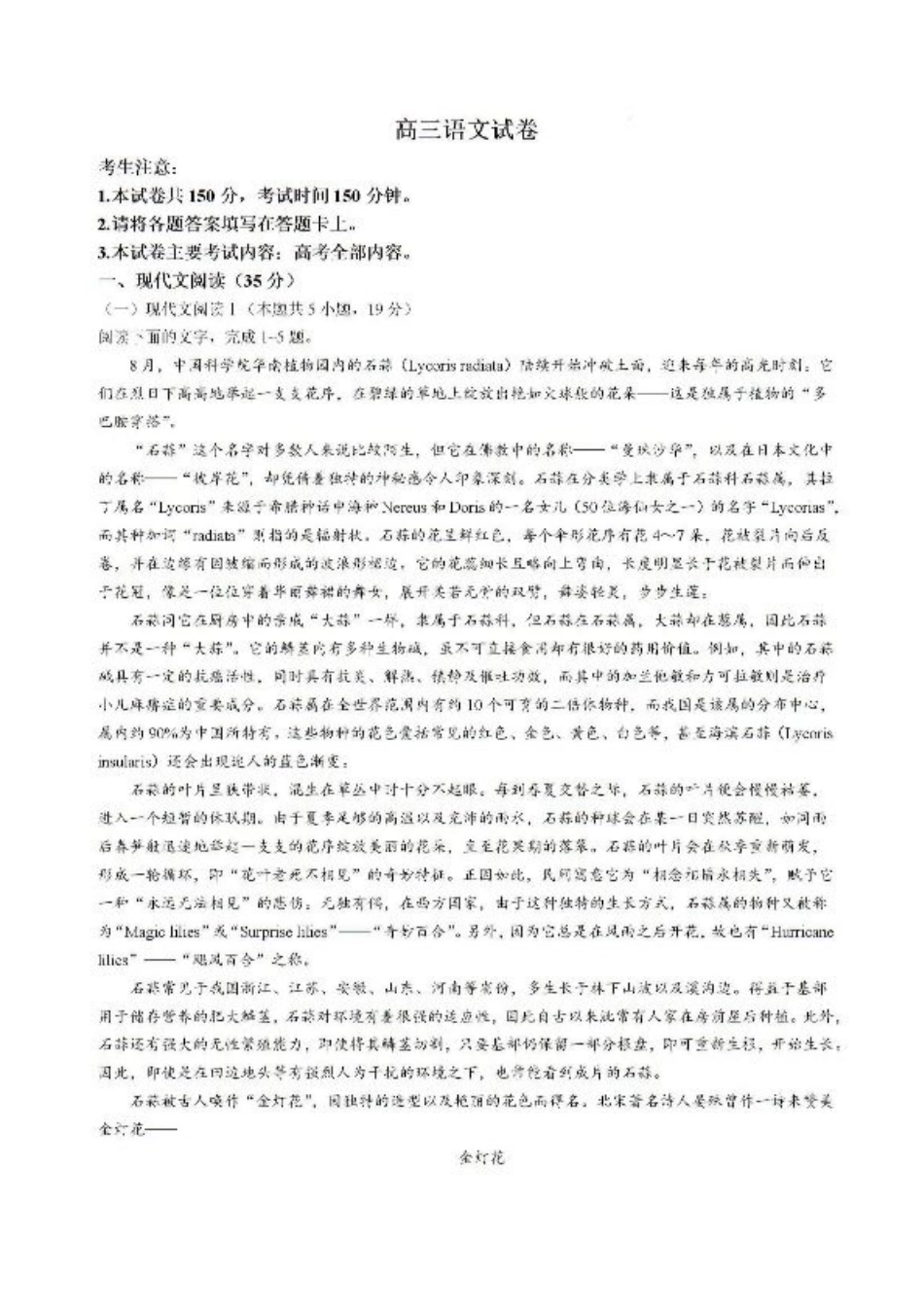 贵州省黔东南苗族侗族自治州部分学校2024-2025学年高三上学期开学考试语文试题+答案.pdf_第1页