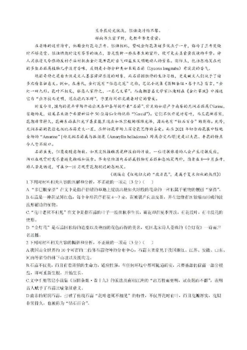 贵州省黔东南苗族侗族自治州部分学校2024-2025学年高三上学期开学考试语文试题+答案.pdf_第2页