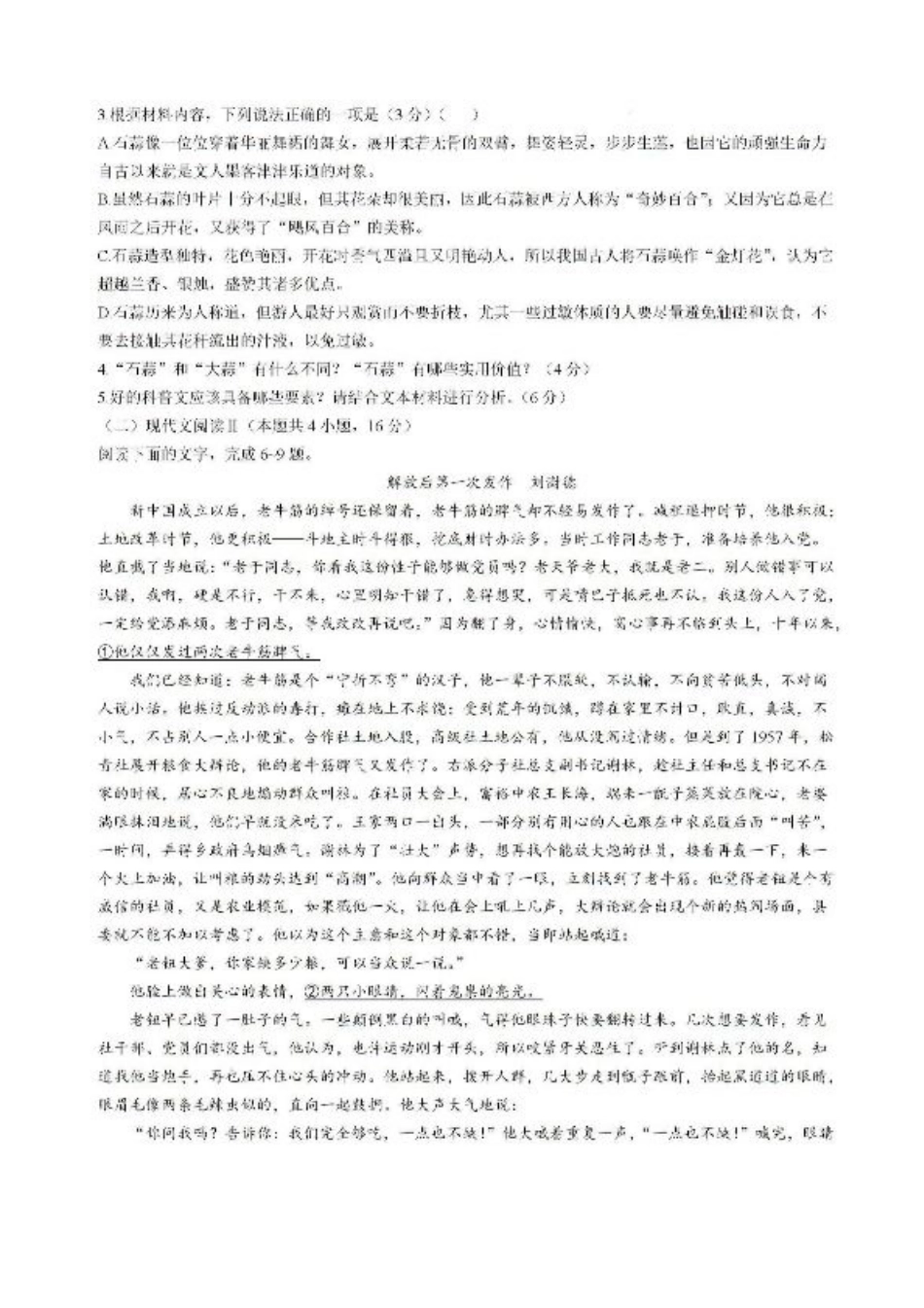 贵州省黔东南苗族侗族自治州部分学校2024-2025学年高三上学期开学考试语文试题+答案.pdf_第3页