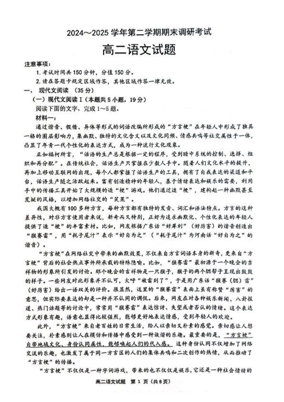 江苏省连云港市2024-2025学年高二下学期期末调研考试语文试题（含答案）.pdf_第1页