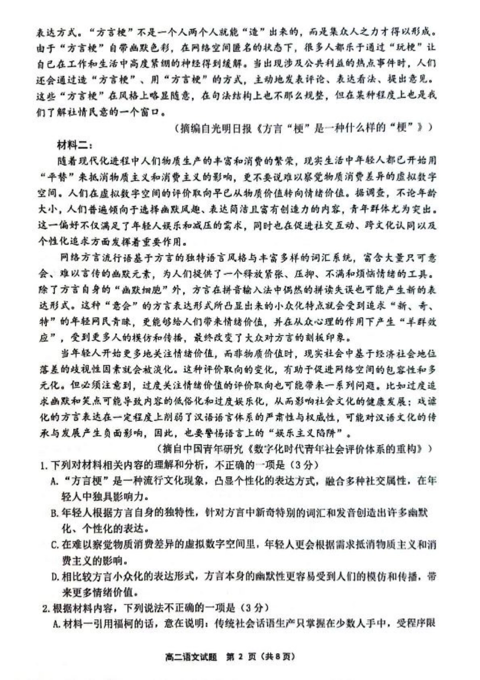 江苏省连云港市2024-2025学年高二下学期期末调研考试语文试题（含答案）.pdf_第2页