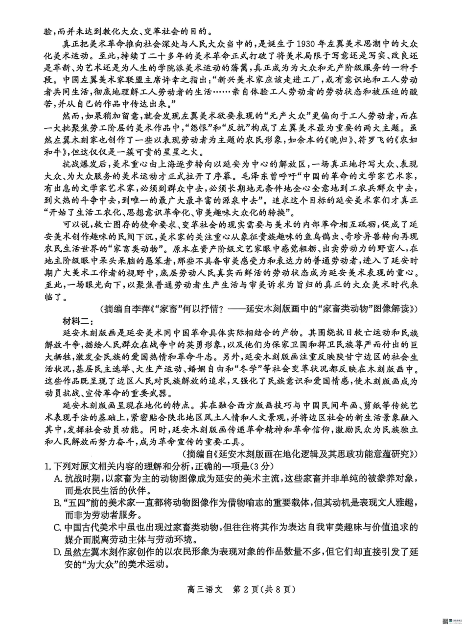 河北省沧州市普通高中2026届高三复习质量检测+语文.pdf_第2页