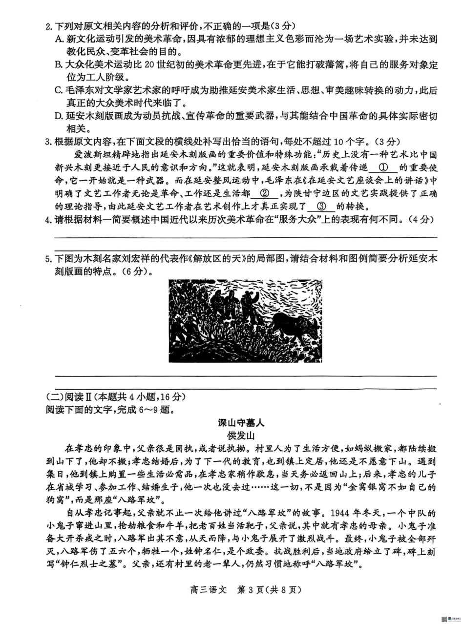 河北省沧州市普通高中2026届高三复习质量检测+语文.pdf_第3页