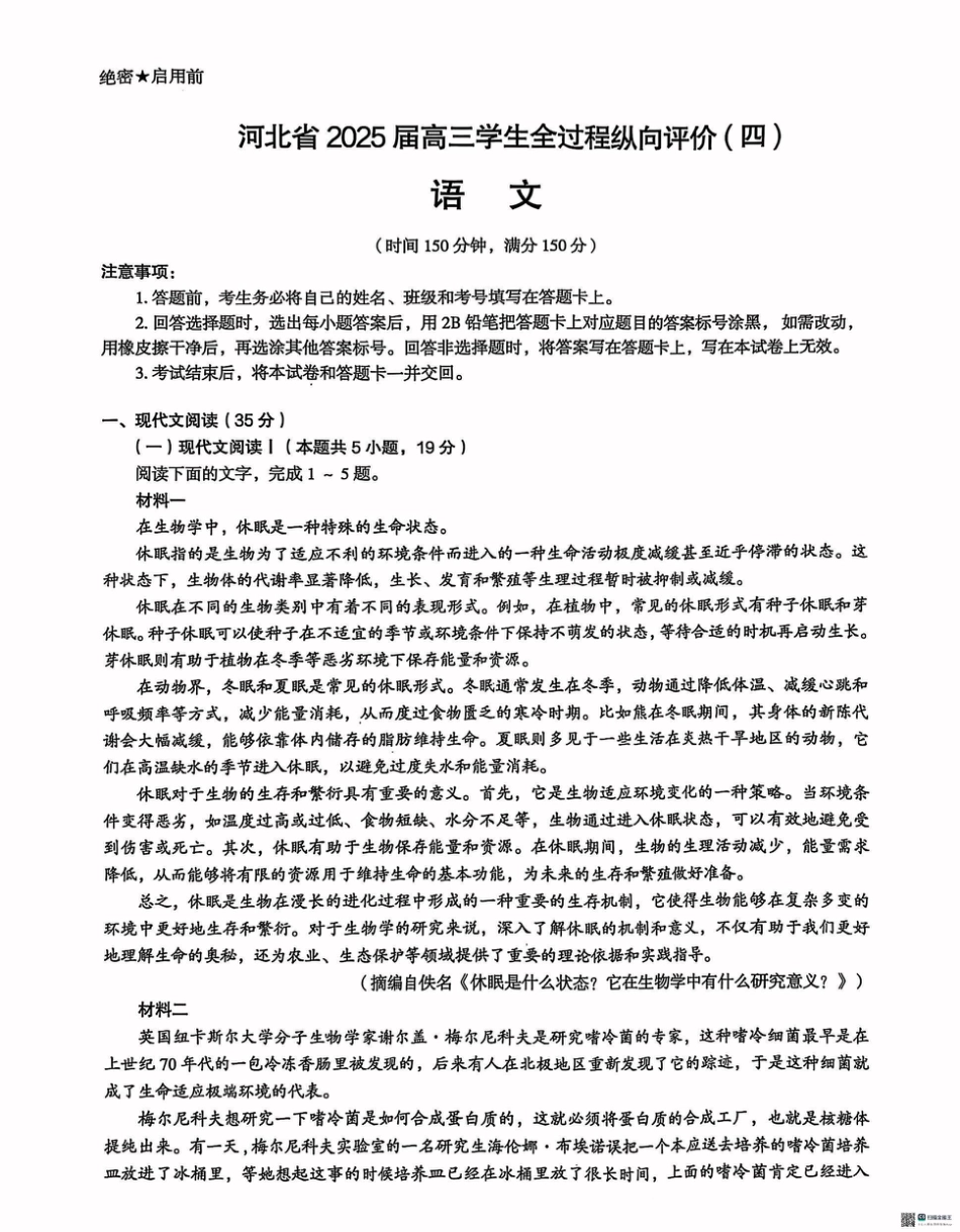 河北省2025届高三学生全过程纵向评价（四）语文（含答案）.pdf_第1页