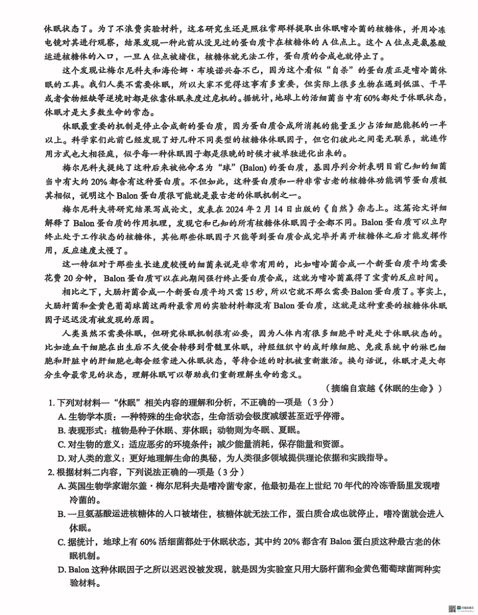 河北省2025届高三学生全过程纵向评价（四）语文（含答案）.pdf_第2页