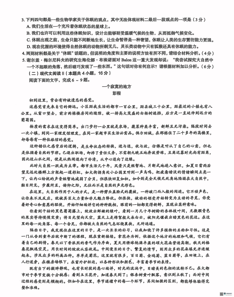 河北省2025届高三学生全过程纵向评价（四）语文（含答案）.pdf_第3页