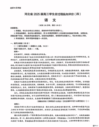 河北省2025届高三学生全过程纵向评价（四）语文（含答案）.pdf