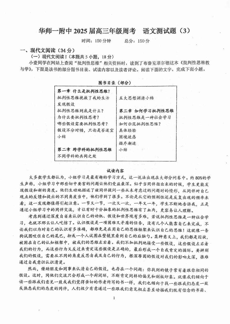 华中师范大学第一附属中学2024-2025学年高三上学期十月月度检测语文试卷.pdf_第1页