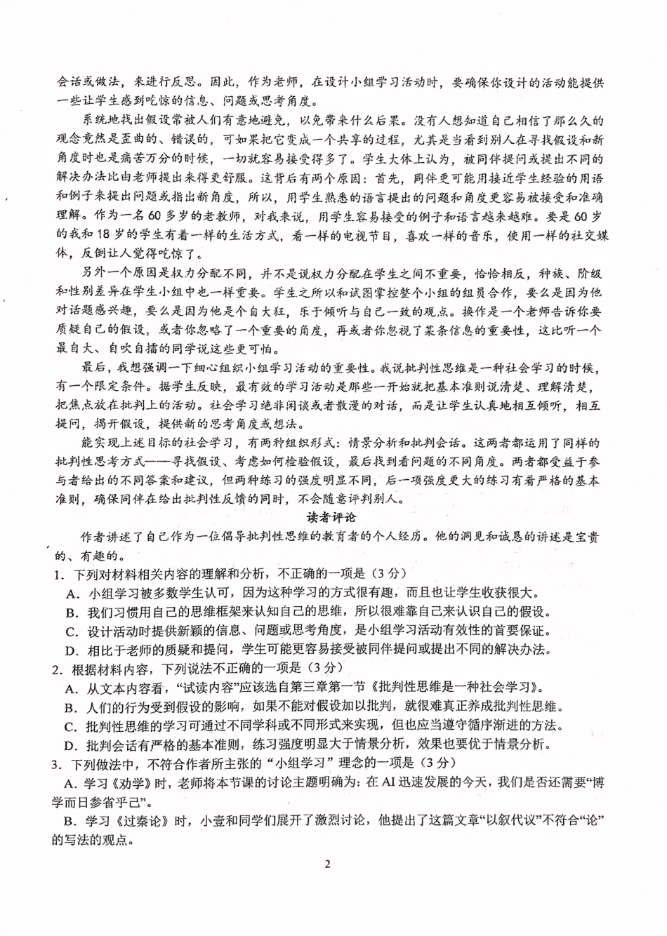 华中师范大学第一附属中学2024-2025学年高三上学期十月月度检测语文试卷.pdf_第2页
