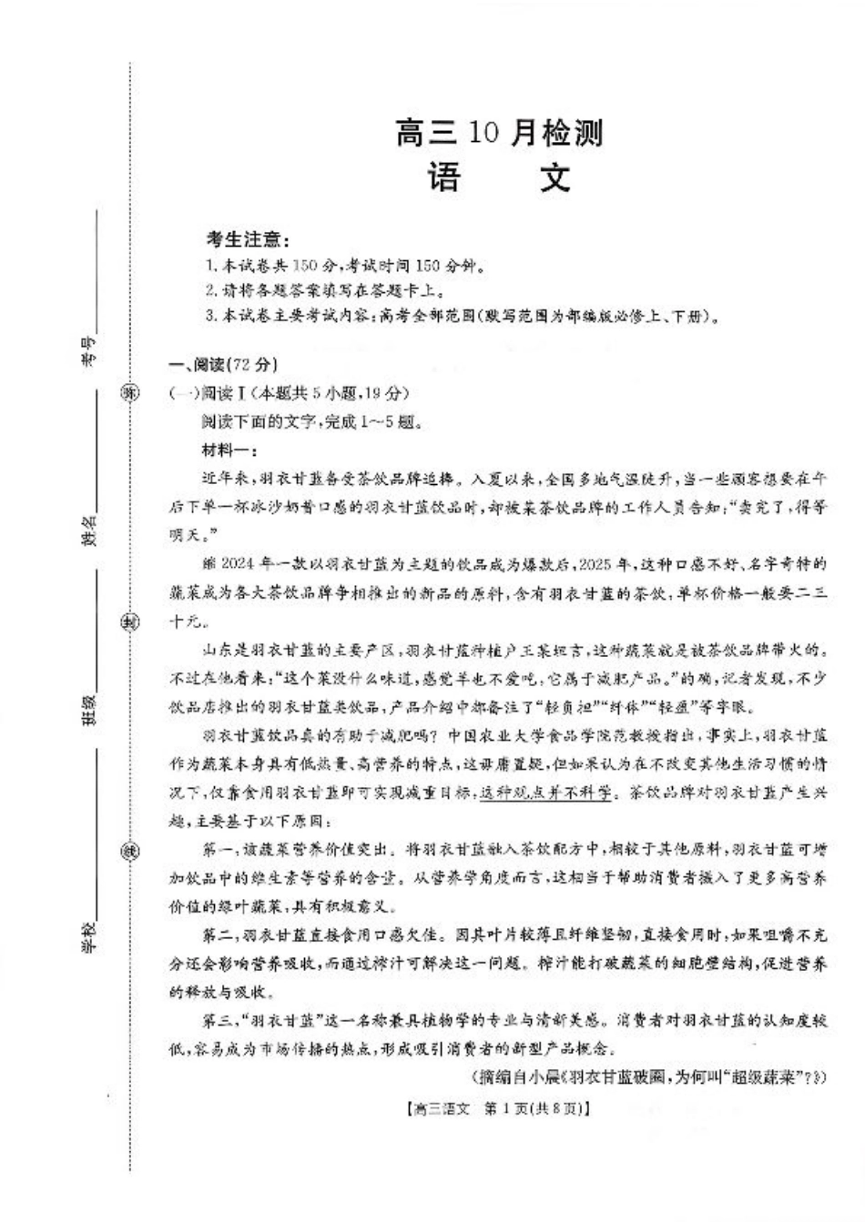 山东省百校大联考2025-2026学年高三上学期10月联考（全科）_语文试题及参考答案.pdf_第1页