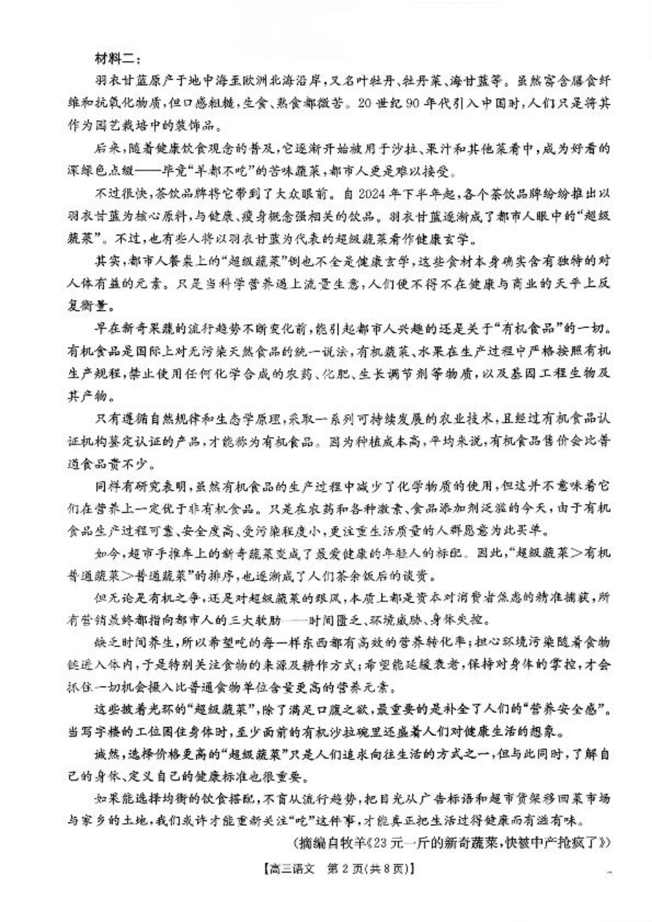 山东省百校大联考2025-2026学年高三上学期10月联考（全科）_语文试题及参考答案.pdf_第2页
