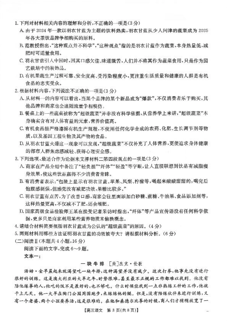 山东省百校大联考2025-2026学年高三上学期10月联考（全科）_语文试题及参考答案.pdf_第3页