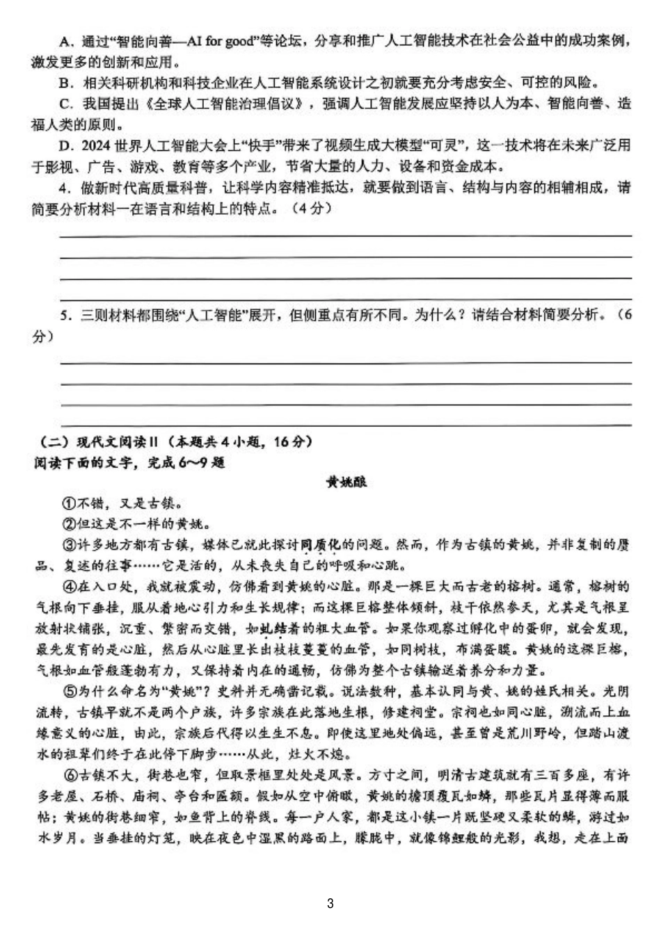 广西壮族自治区来宾高级中学2025-2026学年高三上学期开学语文试卷（含答案）.pdf_第3页