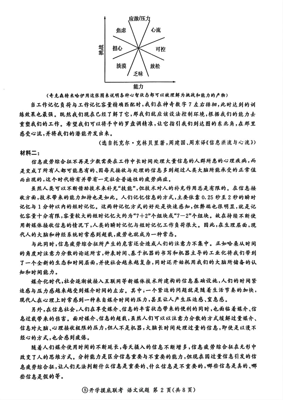 山东省百师联盟高三开学摸底联考（百S）+语文.pdf_第2页