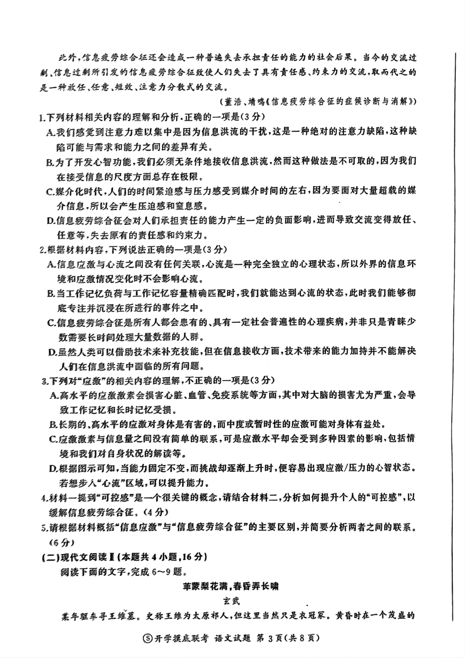 山东省百师联盟高三开学摸底联考（百S）+语文.pdf_第3页