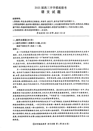 山东省百师联盟高三开学摸底联考（百S）+语文.pdf