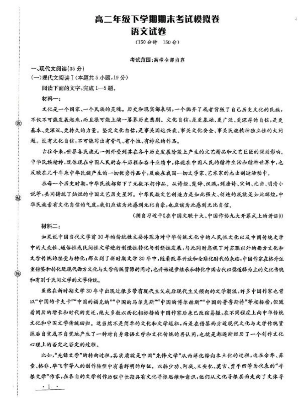 甘肃省白银市实验中学2024-2025学年高二下学期期末考试模拟语文试卷（图片版，含答案）.pdf_第1页