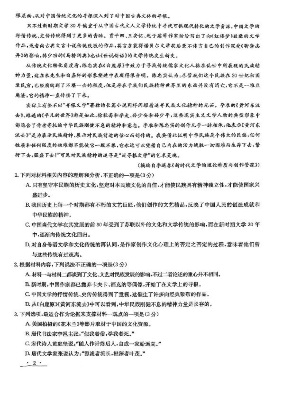 甘肃省白银市实验中学2024-2025学年高二下学期期末考试模拟语文试卷（图片版，含答案）.pdf_第2页